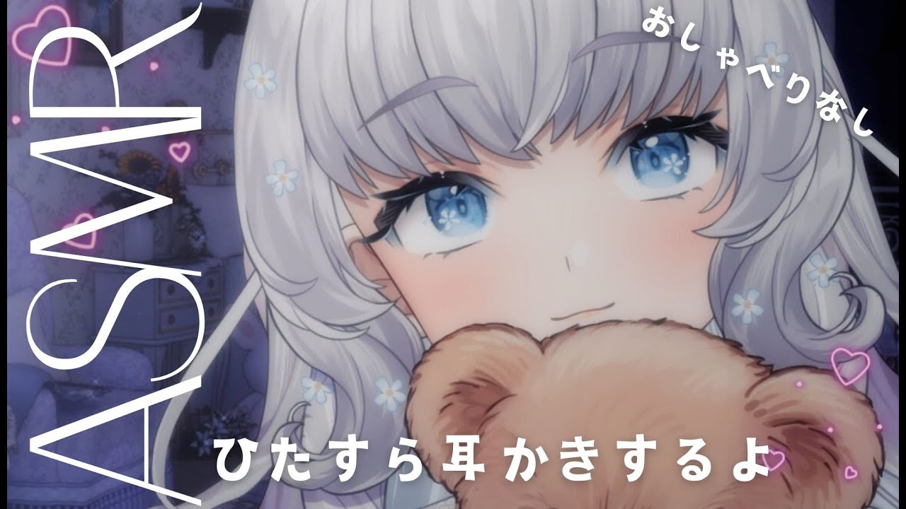 【ASMR】今夜はじっくり耳かき🌙雑談なし睡眠導入【Vtuber】