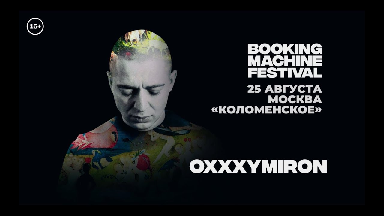 Booking Machine Festival &mdash; 25 августа, Москва