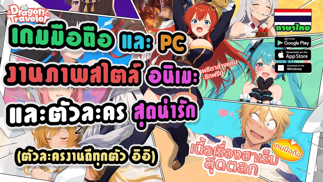 Dragon Traveler : เกม RPG สไตล์อนิเมะ จัดทีมวางแผนกลยุทธ์ !!