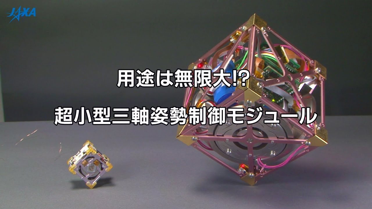 用途は無限大?! 超小型三軸制御モジュール