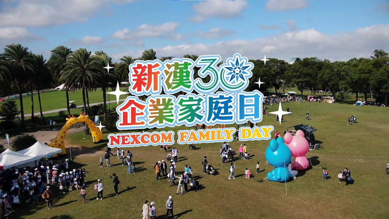 NEXCOM's 30th Anniversary | NEXCOM Family Day