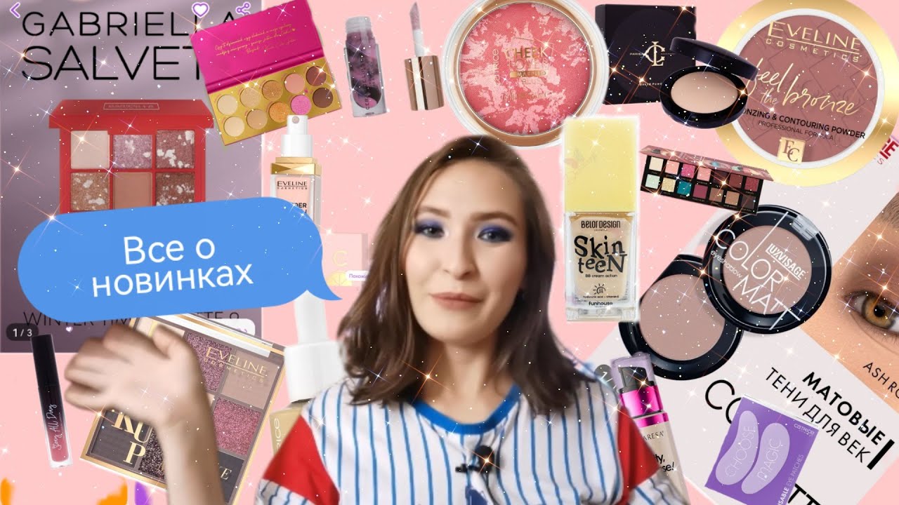 Новинки  из Бьюти Мира для России #1// CLARESA, PARISA, EVELINE, DIVAGE