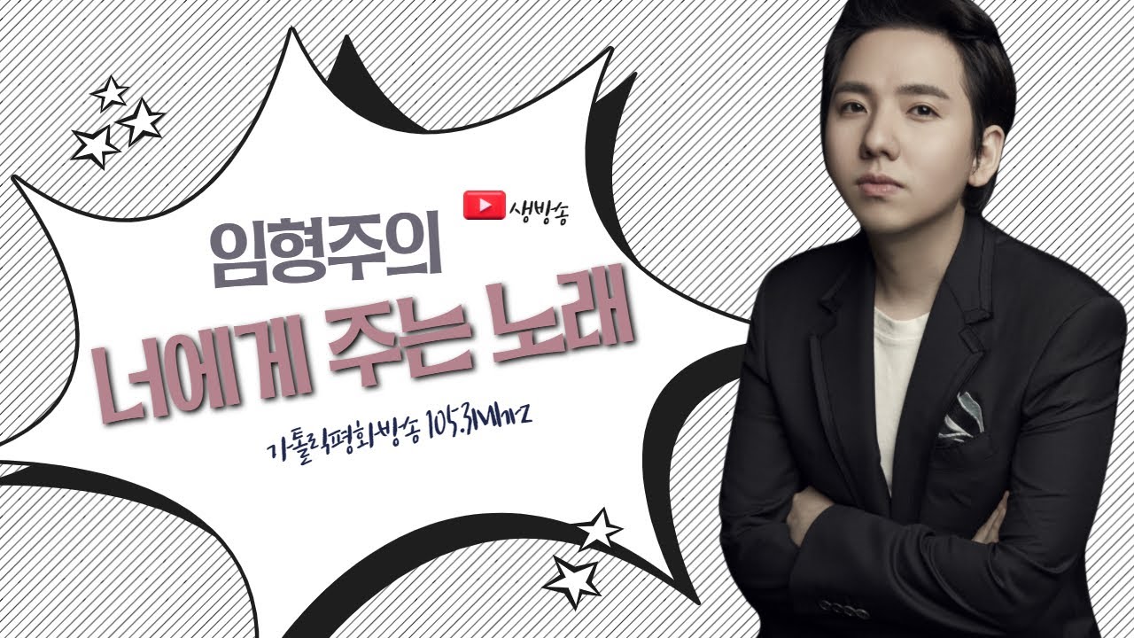 너에게 주는 노래 임형주