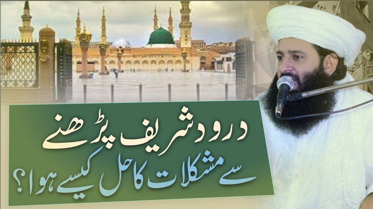 Darood E Pak Ki Fazeelat | Darood Shareef Parny K hyrat angez kamalat