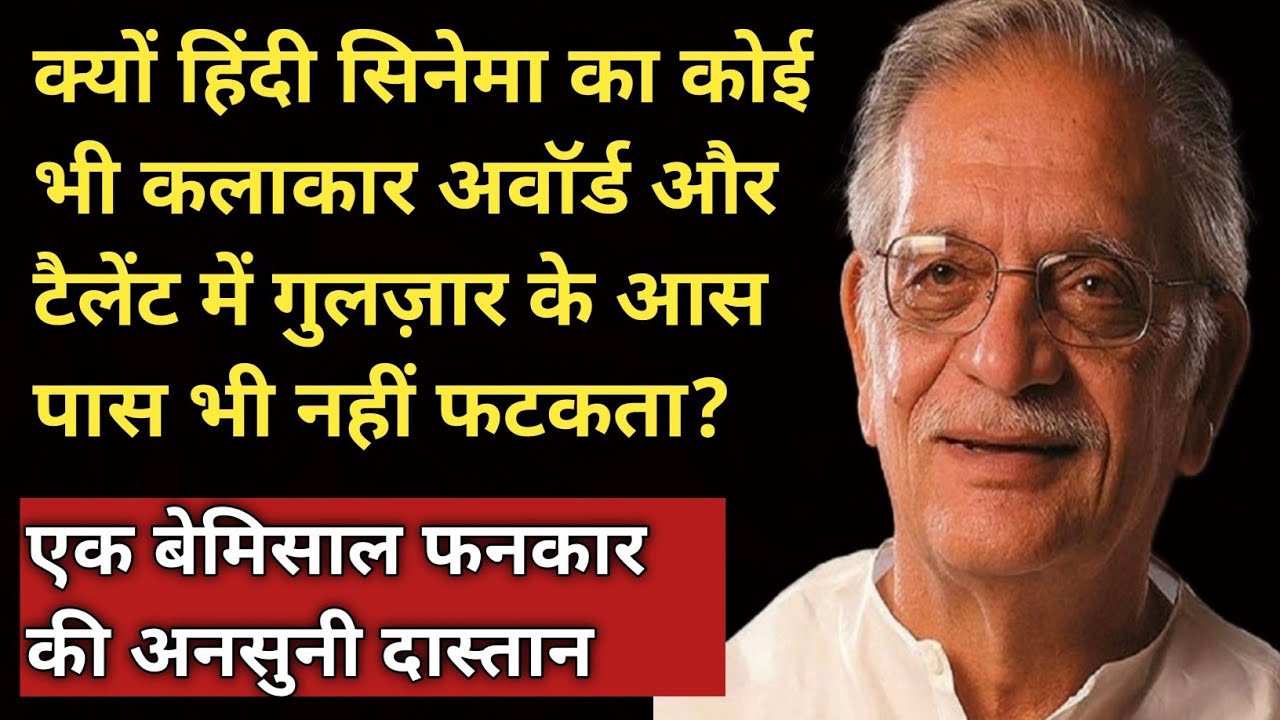 Why No Other Film Personality Even Comes Close To Gulzar In Comparison To Talent And Awards ? | SJFB