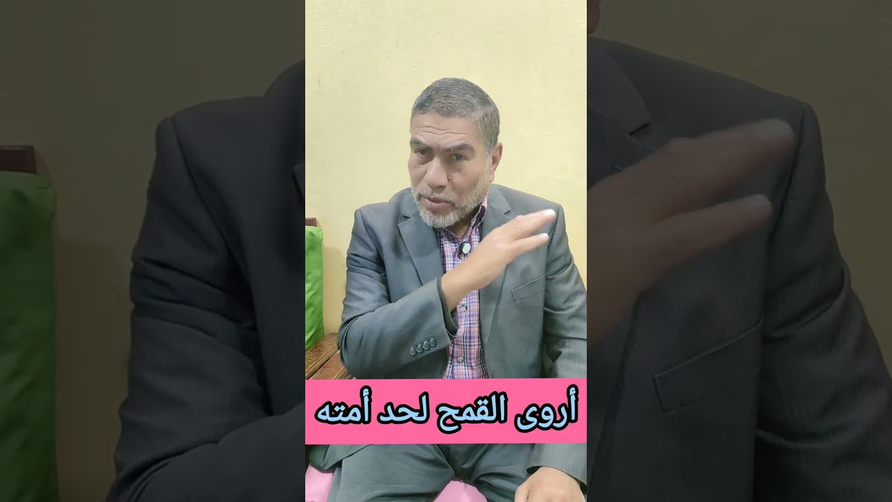 أروى القمح لحد أمته 