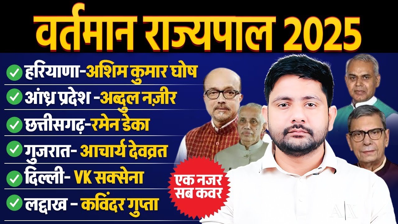 राज्यपाल 2025 Trick | सभी राज्यों के राज्यपाल, Governor of all states, Static GK By Ankit Sir