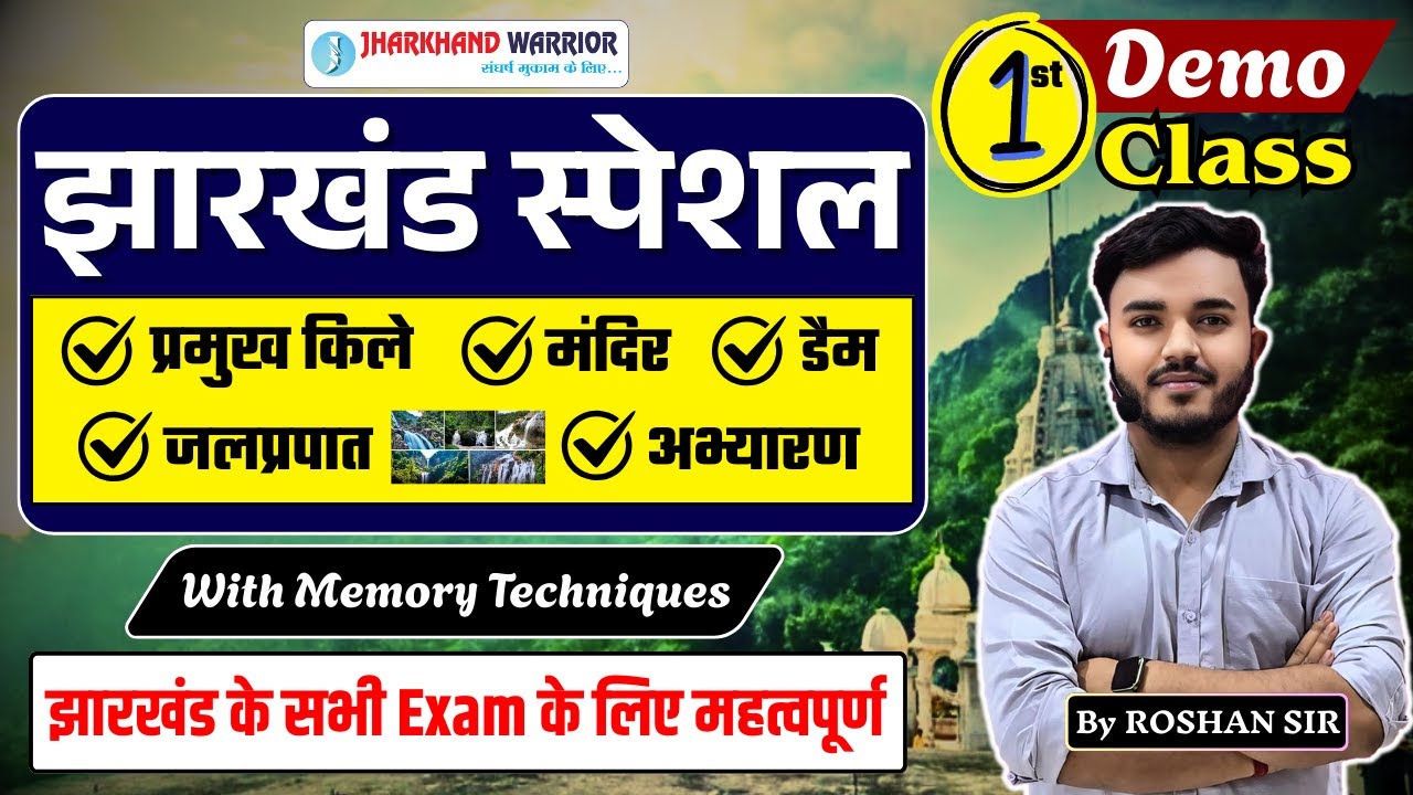 झारखंड के प्रमुख मंदिर, किले, डैम, जलप्रपात, अभ्यारण | Jharkhand GK by Roshan Sir | JPSC & JSSC