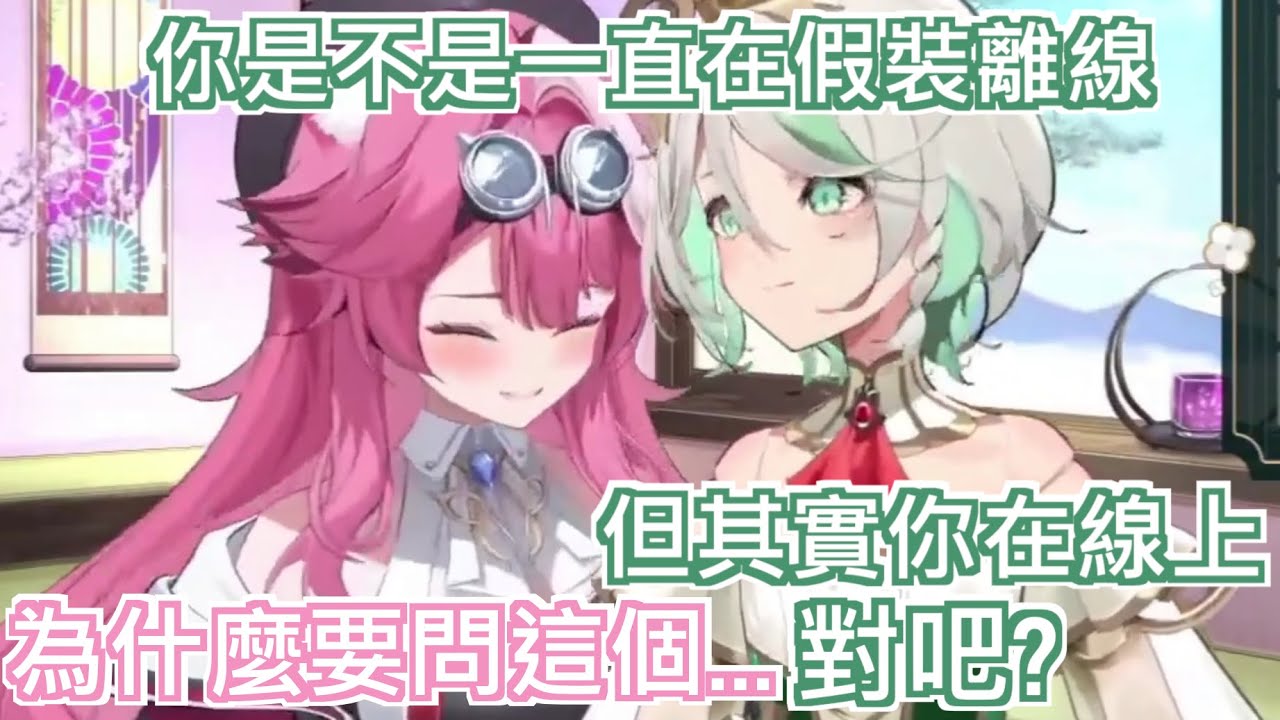 致在Discord假裝離線的人：【Cecilia Immergreen Ch.】【Raora Panthera Ch.】