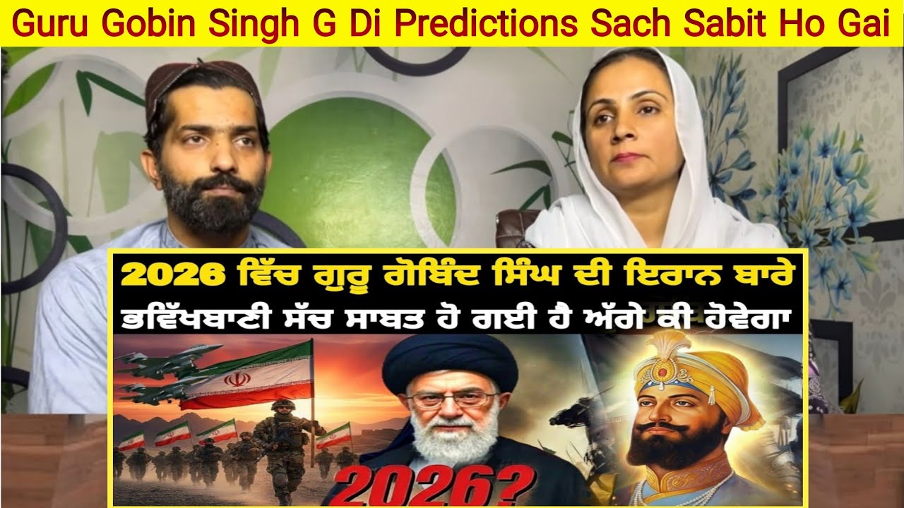 2026 Iran Ke Bare Me Guru Gobind singh ji Ki Prediction Sach Ho Gai 😱! PAKISTANI REACTION