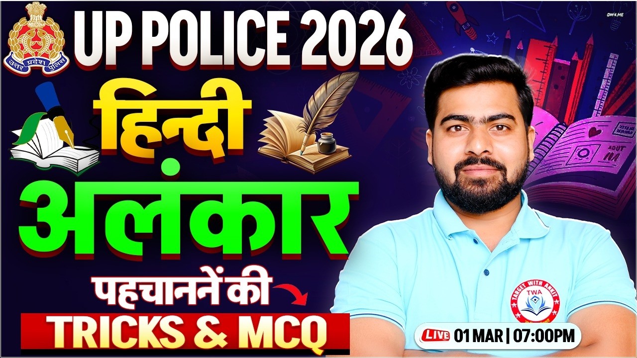 UP Police 2025 Hindi | Hindi Vyakaran | अलंकार, UP Police Hindi By Arun Sir