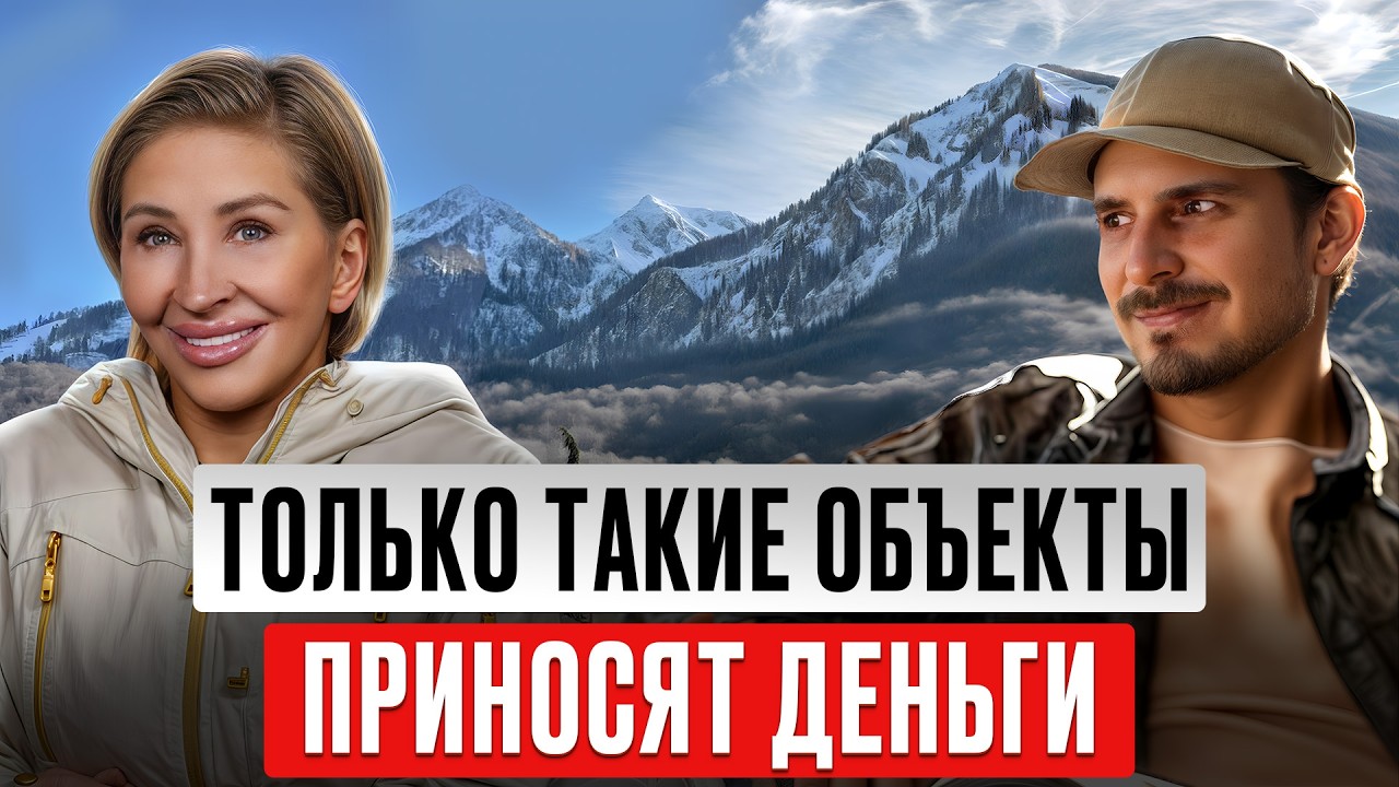 Самая ПРОСТАЯ схема заработка ОЧЕНЬ БОЛЬШИХ ДЕНЕГ! / Лучший проект для инвестиций в Сочи