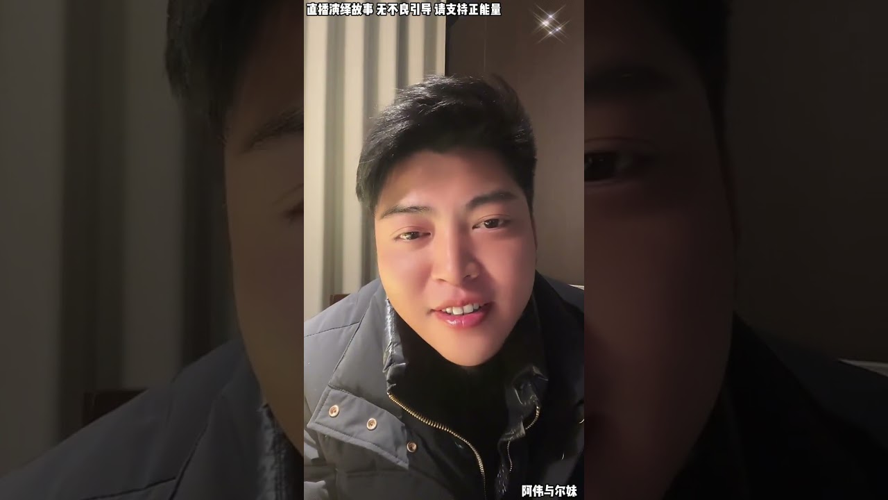 阿伟与尔妹：伟少在山东办大事，那边的事差不多了，阿伟是不是该回归了。 