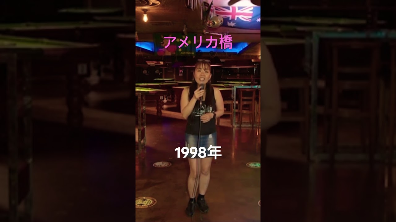 アメリカ橋/山川豊(Cover)歌ってみた。
