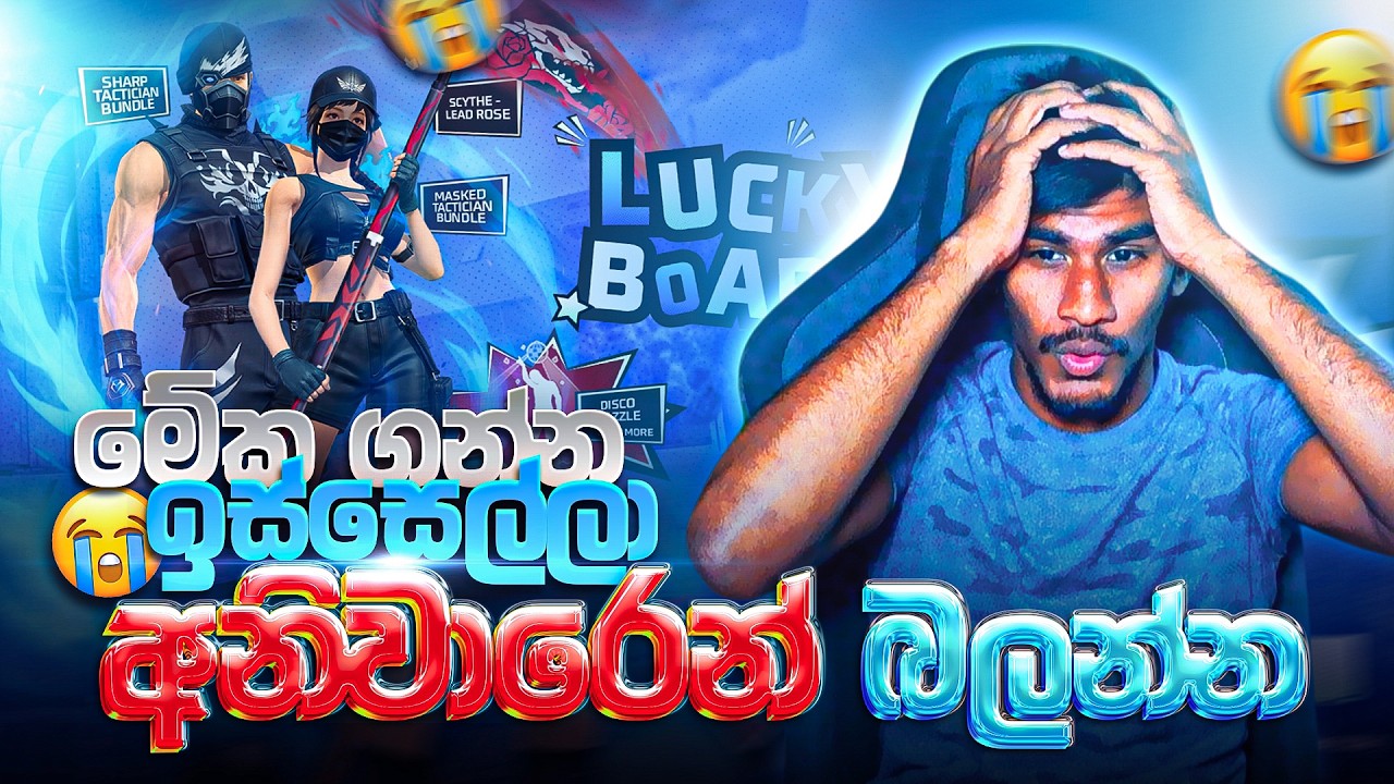 මේ Event එක ගන්න කලින් අනිවාරෙන් බලන්න - RP Gaming | Lucky Board Free Fire