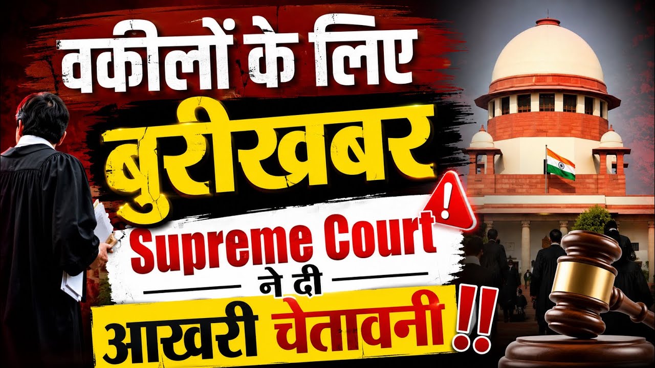🚨Advocates Alert! Supreme Court&rsquo;s Big Decision for Advocates | New Rules Every Lawyer Must Know | 