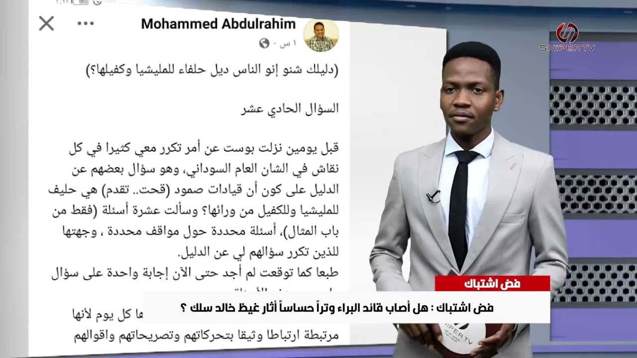 فض اشتباك  هل أصاب قائد البراء وتراً حساساً أثار غيظ خالد سلك ؟