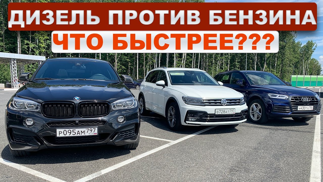 BMW X6 40d STAGE 1 ПРОТИВ AUDI Q5 и TIGUAN STAGE 1