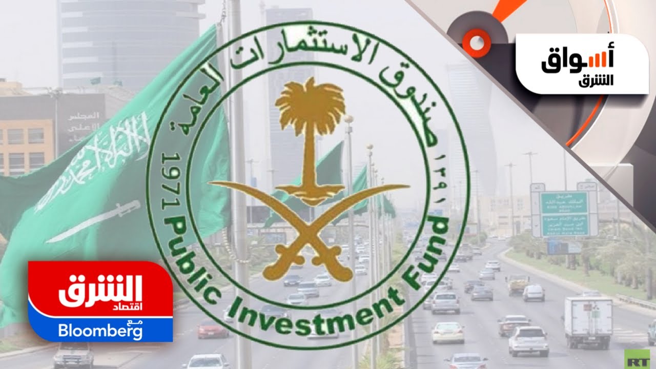 السيادي السعودي يسعى لطرح صكوك دولارية.. ما التفاصيل؟ - أسواق الشرق