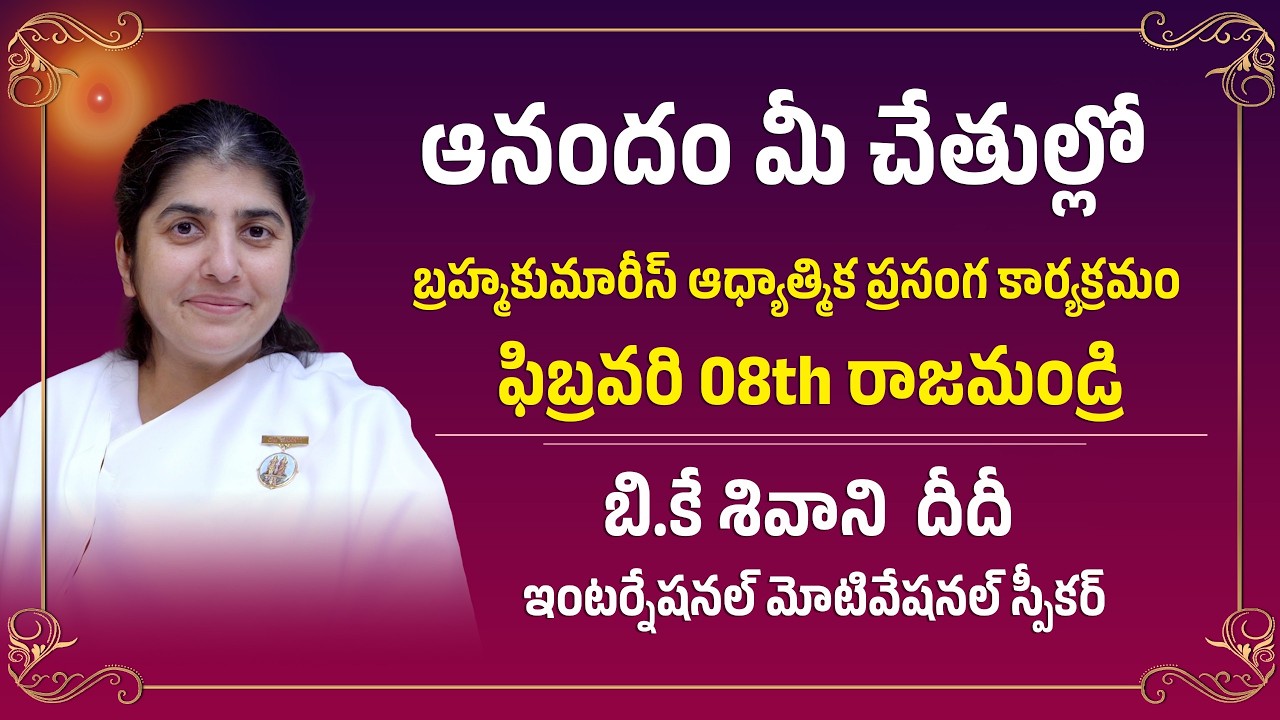 |'HAPPINESS IN YOUR HANDS'|'ఆనందం మీ చేతుల్లో'| - BK SHIVANI BEHN |Brahmakumaris RAJAHMUNDRY|