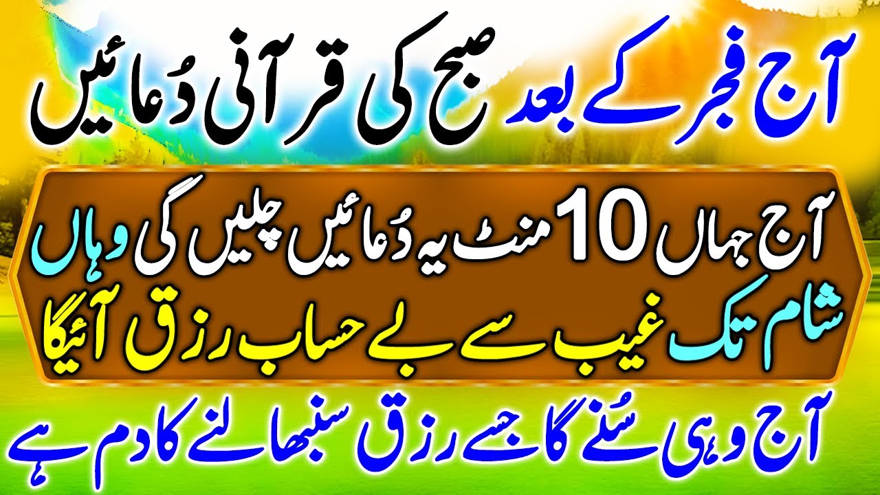 Gaibi Rizq Ki Qurani Duain | Subha Ki Duain | Morning Quranic Duas For Wealth | Upedia
