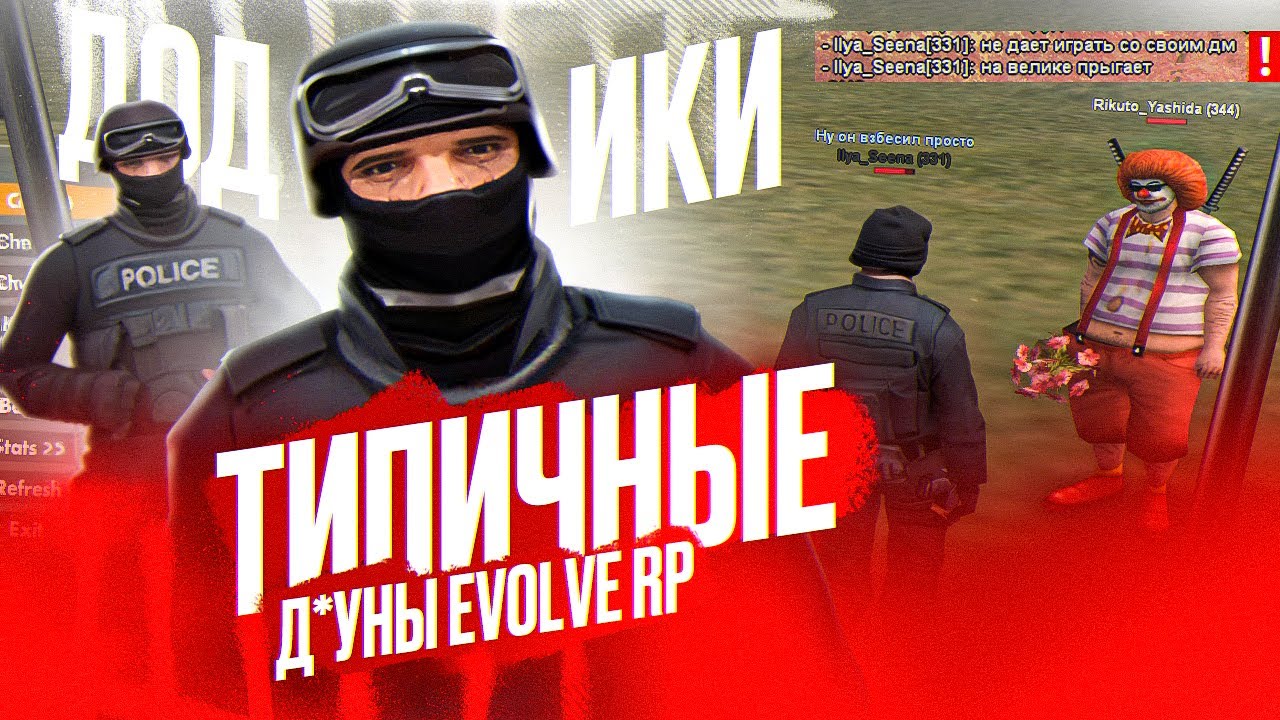 АУТИСТЫ ИЗ ПД EVOLVE RP