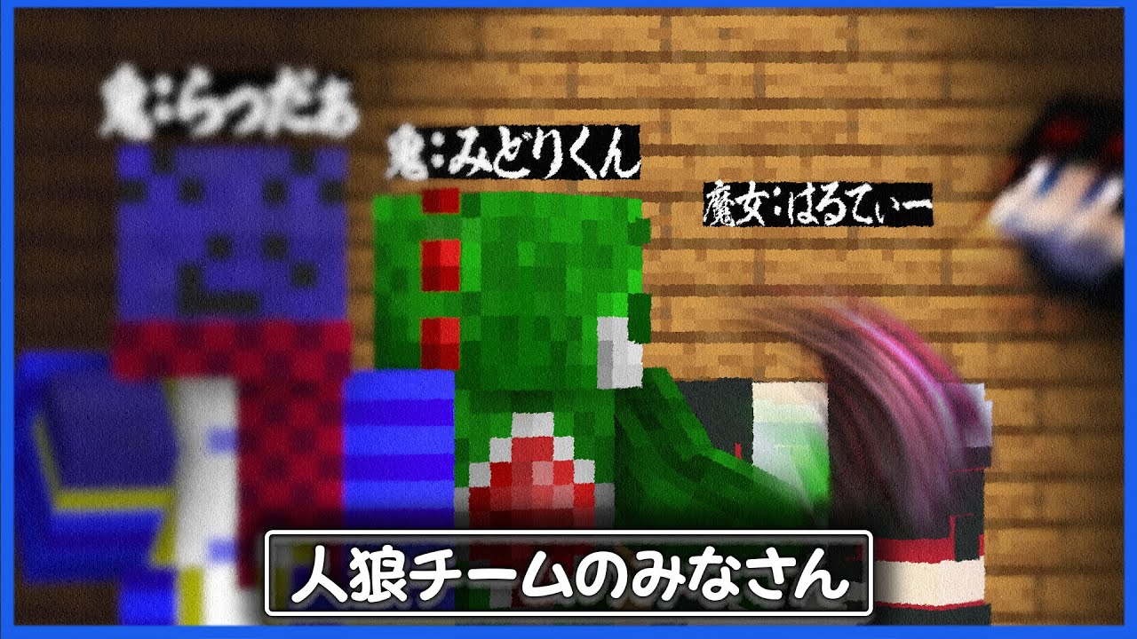 らっだぁ緑色が鬼なら楽勝だろ!!!→とんでもねぇミスをする緑色【マインクラフト/人狼】