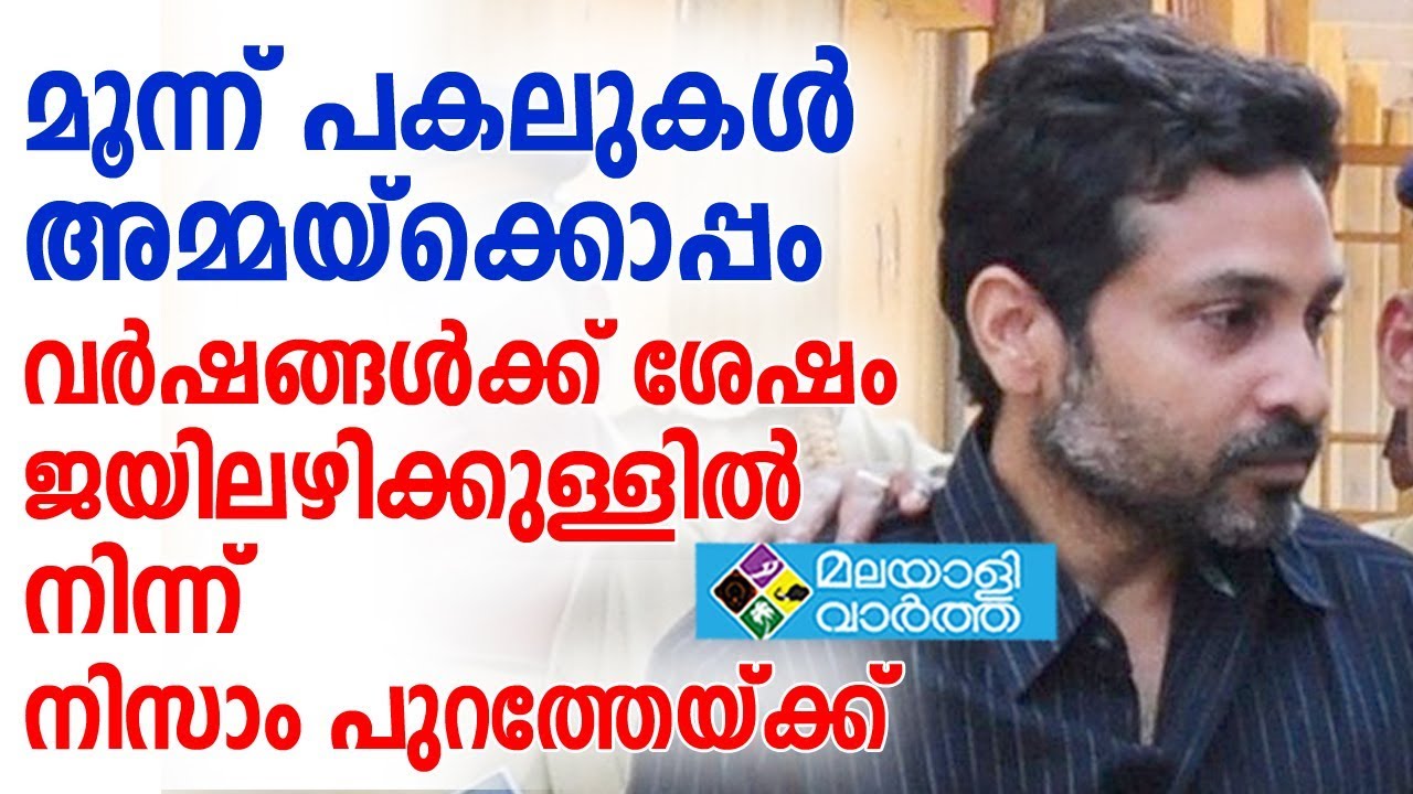 Nisam അമ്മയെകാണാൻ വർഷങ്ങൾക്ക് ശേഷം നിസാം