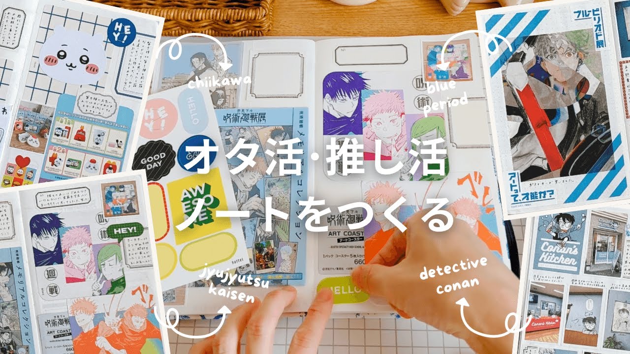 オタ活･推し活ノートの作り方｜過去のオタ活手帳パラパラ｜グッズ開封してノートをつくる｜otaku journal