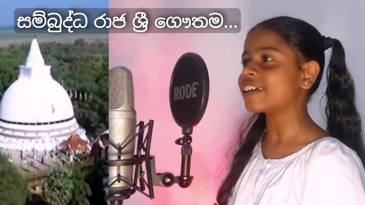සම්බුද්ධ රාජ ශ්‍රී ගෞතම ලලාට ධාතූ