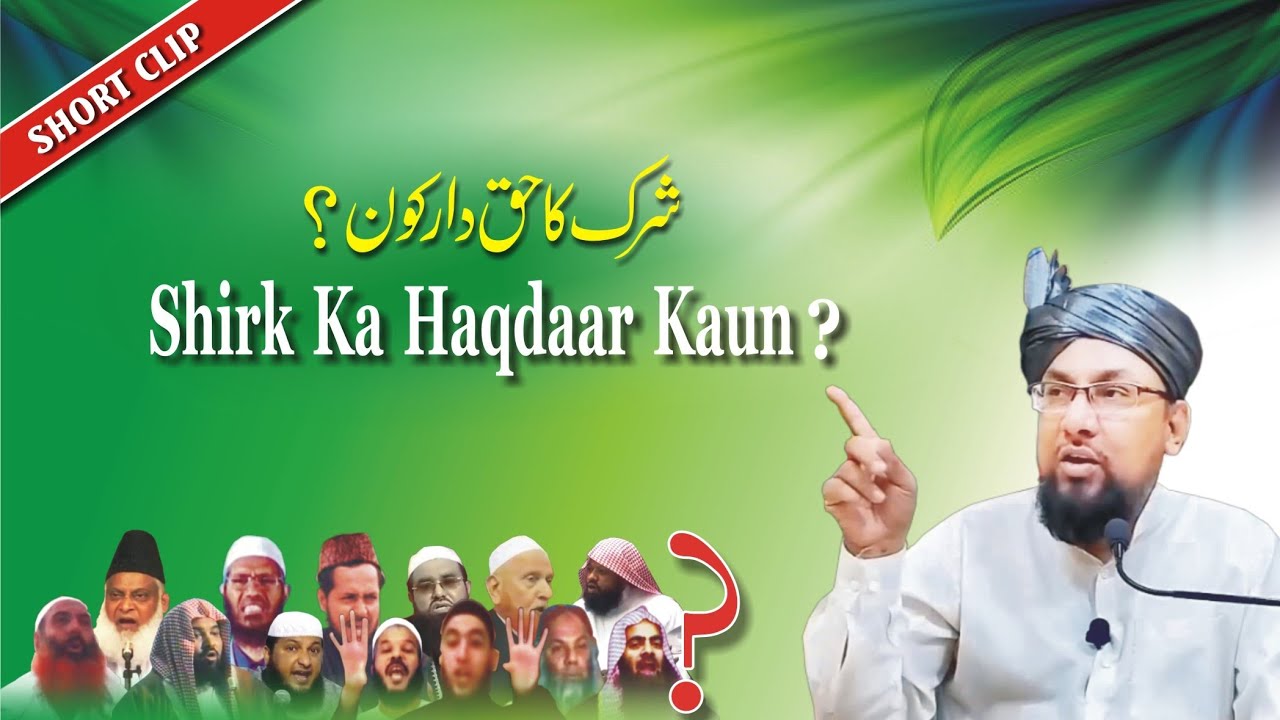 Shirk Ka Haqdaar Kaun ? शिर्क का हकदार कौन ? // By : Muhammad Farooque Khan Razvi //