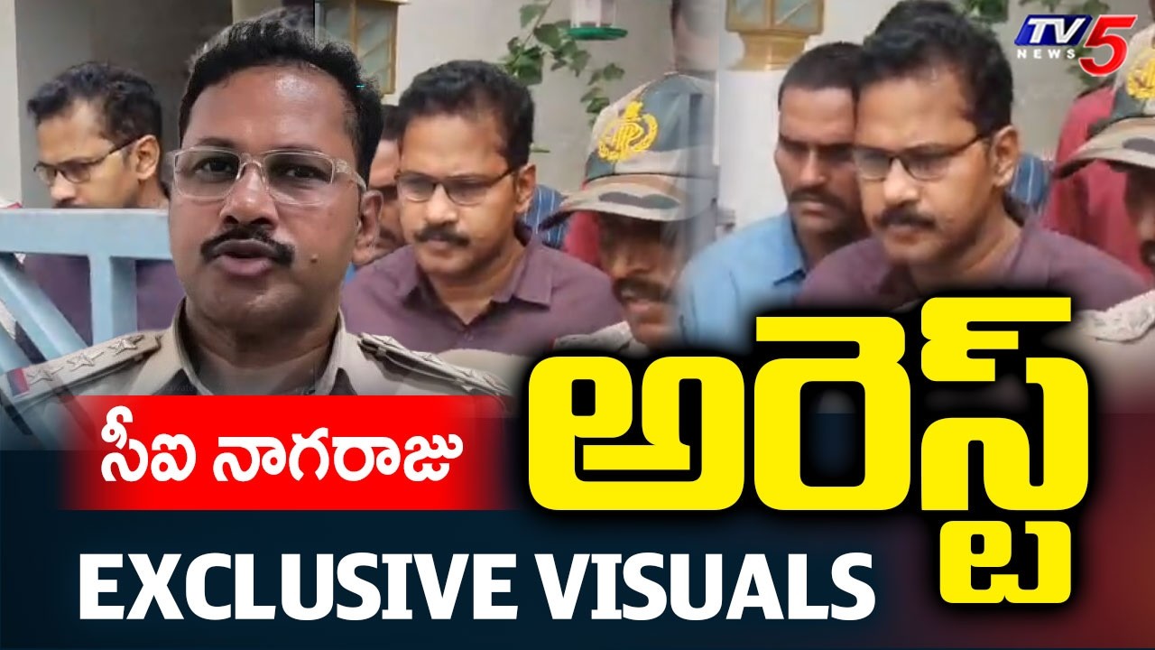 సీఐ నాగరాజు అరెస్ట్ - Krishnalanka CI Nagaraju Arrest EXCLUSIVE VIsuals | Saikrishna Case | TV5