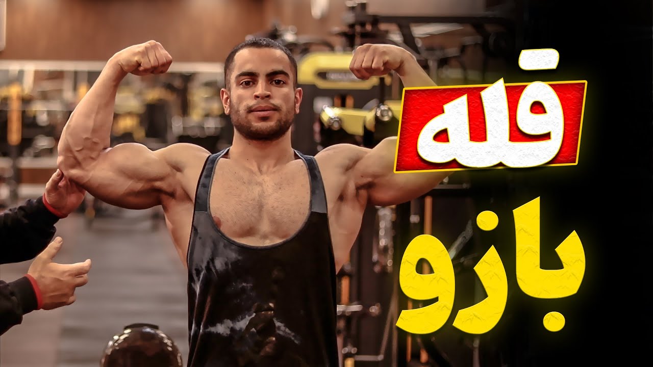 قله بازو