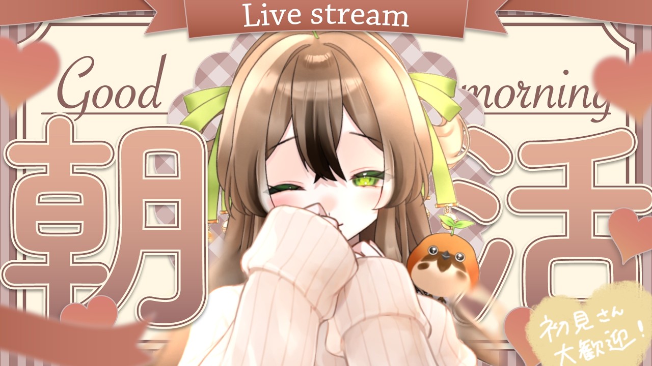 【#朝活/#縦型配信/#雑談 】いーーん来ちゃった月曜日…🌱ちゅんにいっぱい！おはよください☀️【#個人vtuber #vtuber #shorts #個人勢】