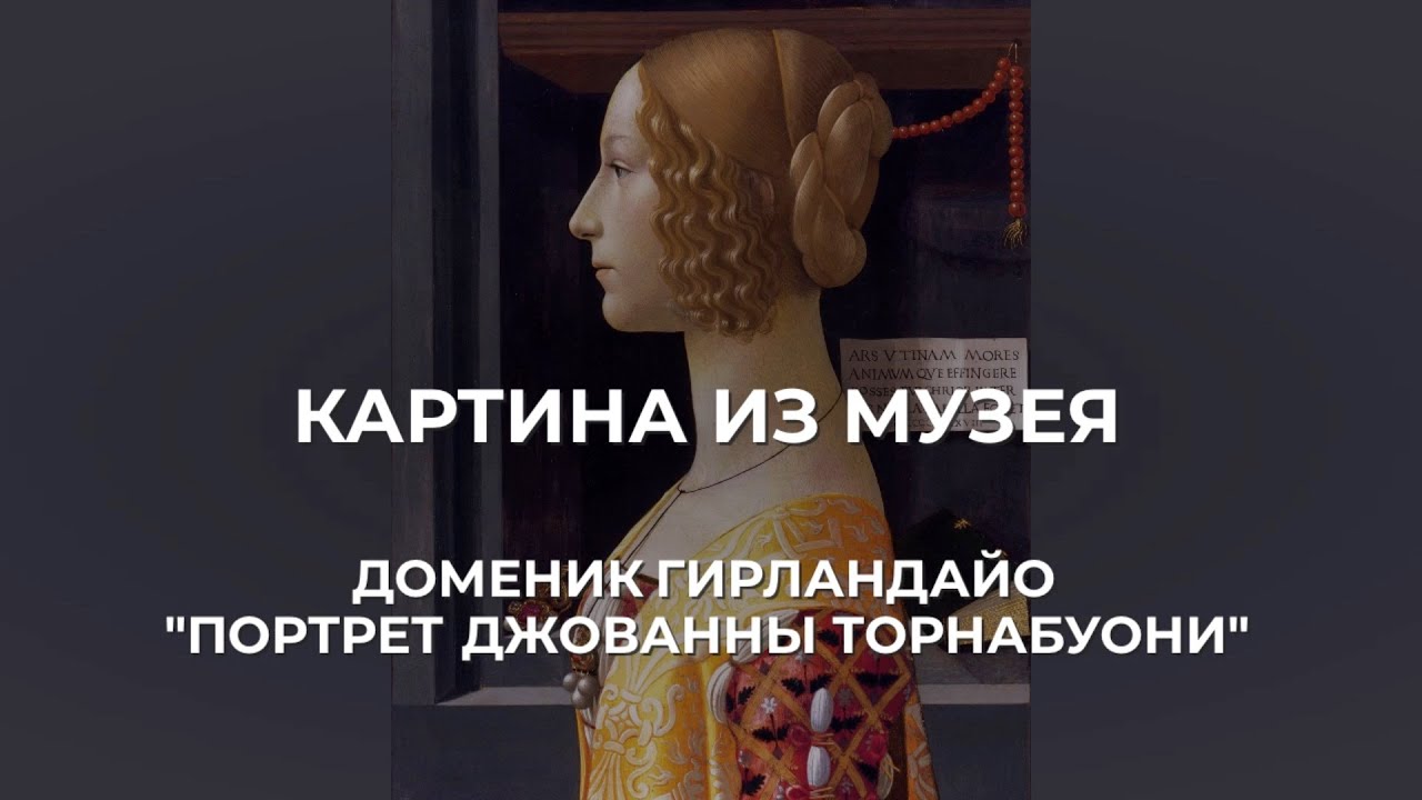 Картина из музея. Доменик Гирландайо 