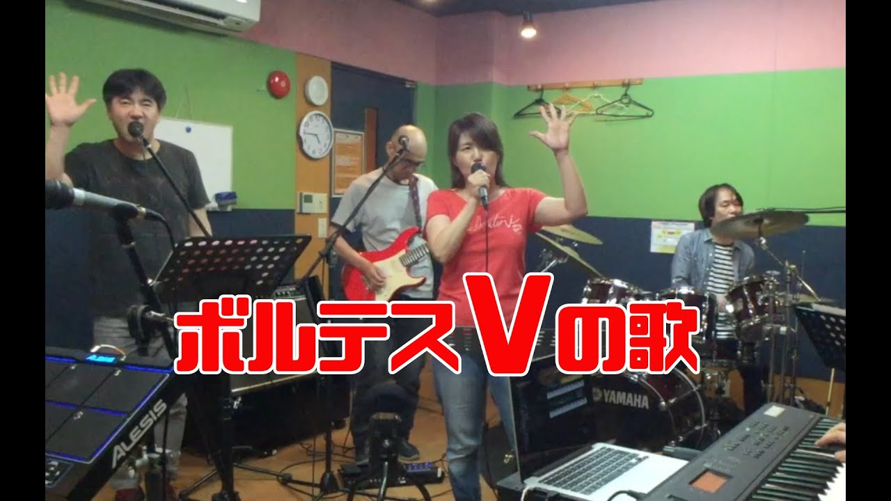 【ボルテスVの歌】バンドで演奏してみた　（Voltes V Op）