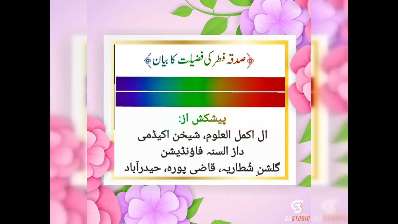 Sadqa-E-Fitr Ki Fazilat Ka Bayan #sadqaefitrkabayan