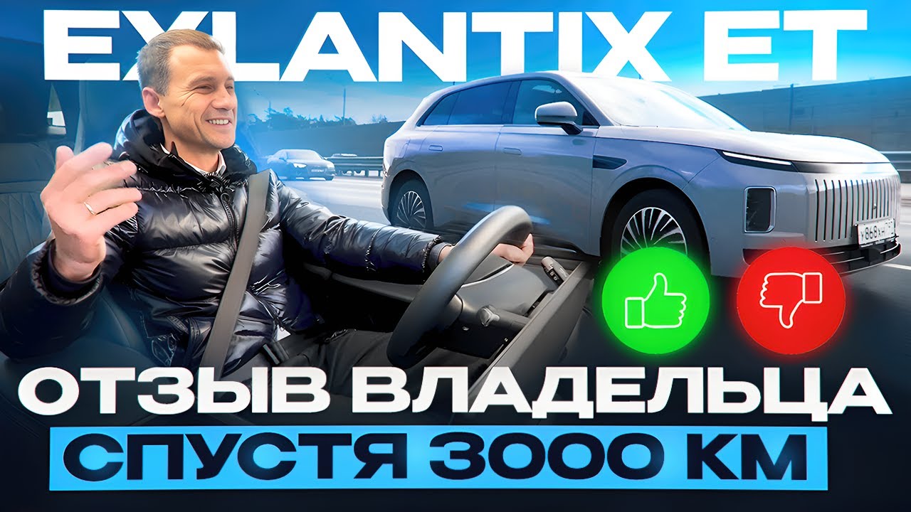 3000 км, и я понял главное про Exlantix ET&hellip;