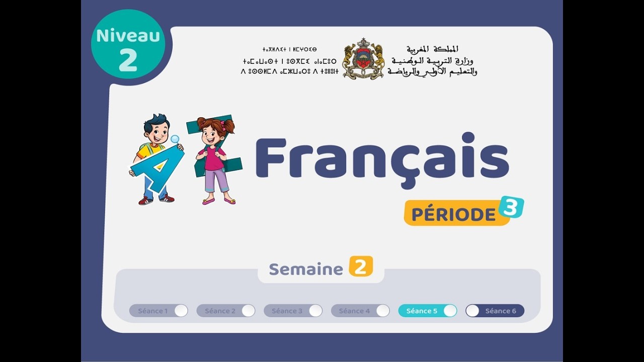 حصص التعليم الصريح للمستوى الثاني  اللغة الفرنسية: الحصة 5، الأسبوع 2 ، المرحلة 3