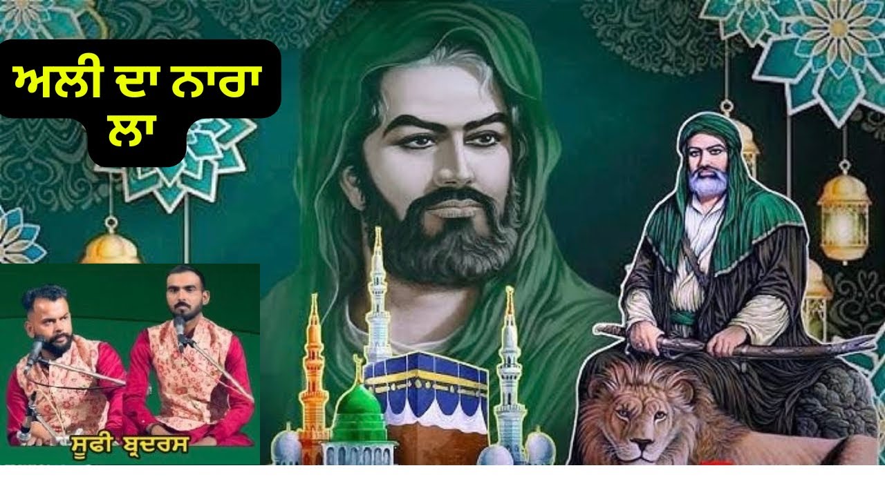 ALI DA NARA LAA BY ( SUFI BROTHERS)