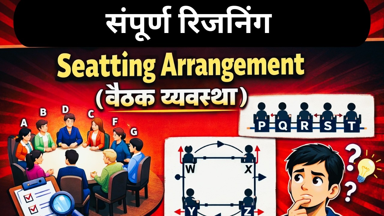 Seating Arrangement Full Concept in One Video 💯 All Competitive Exams #reasoningclasses