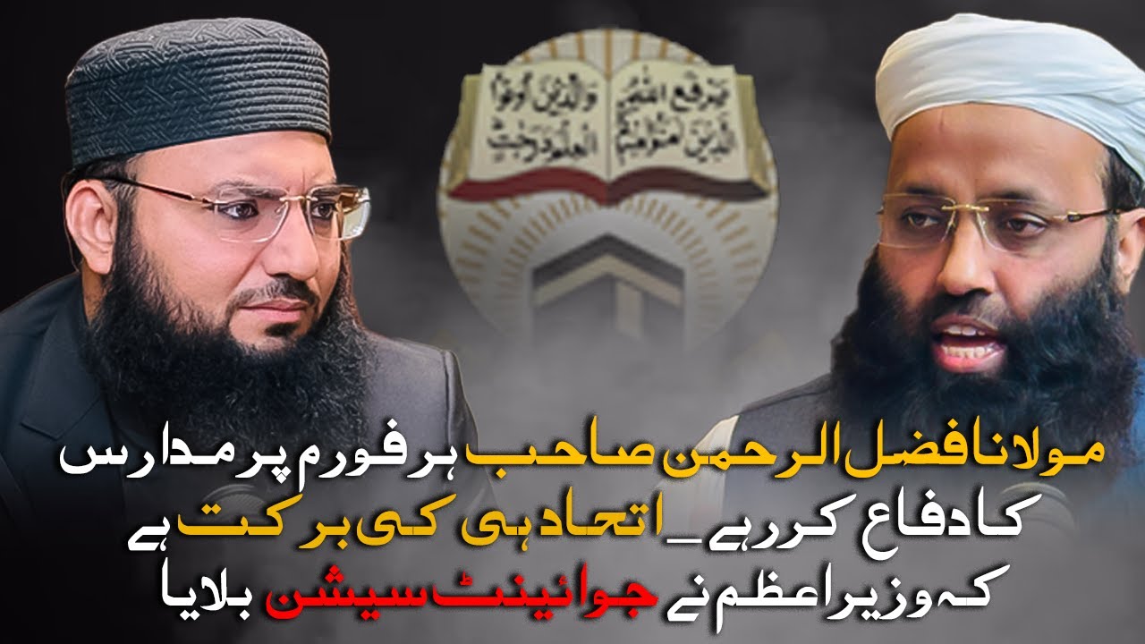 26th Amendment Madaris Registration Bill P.M Calls Joint Session