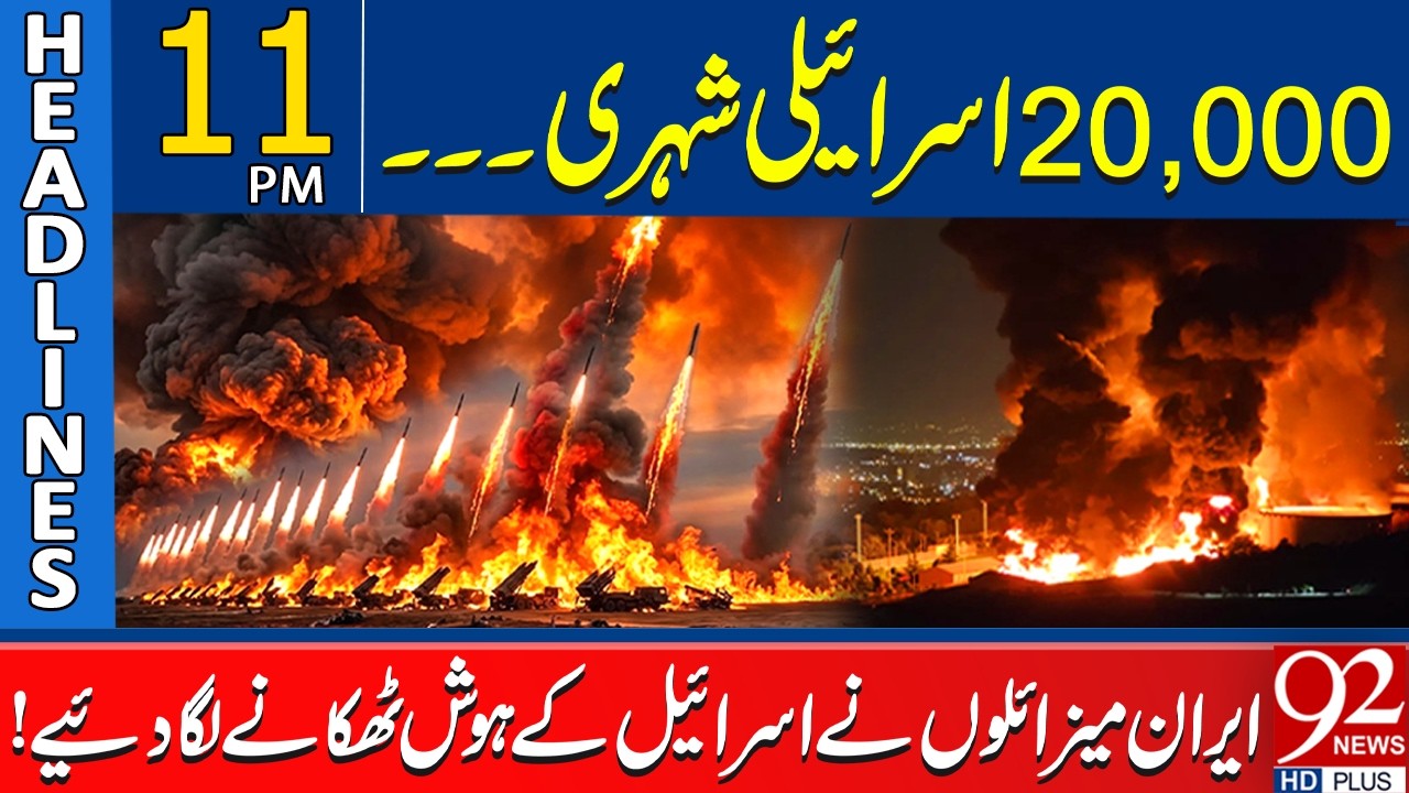 20,000 Israeli Civilians...Iranian Mi*siles Dev*astate Israel | 11PM Headlines | 92NewsHD