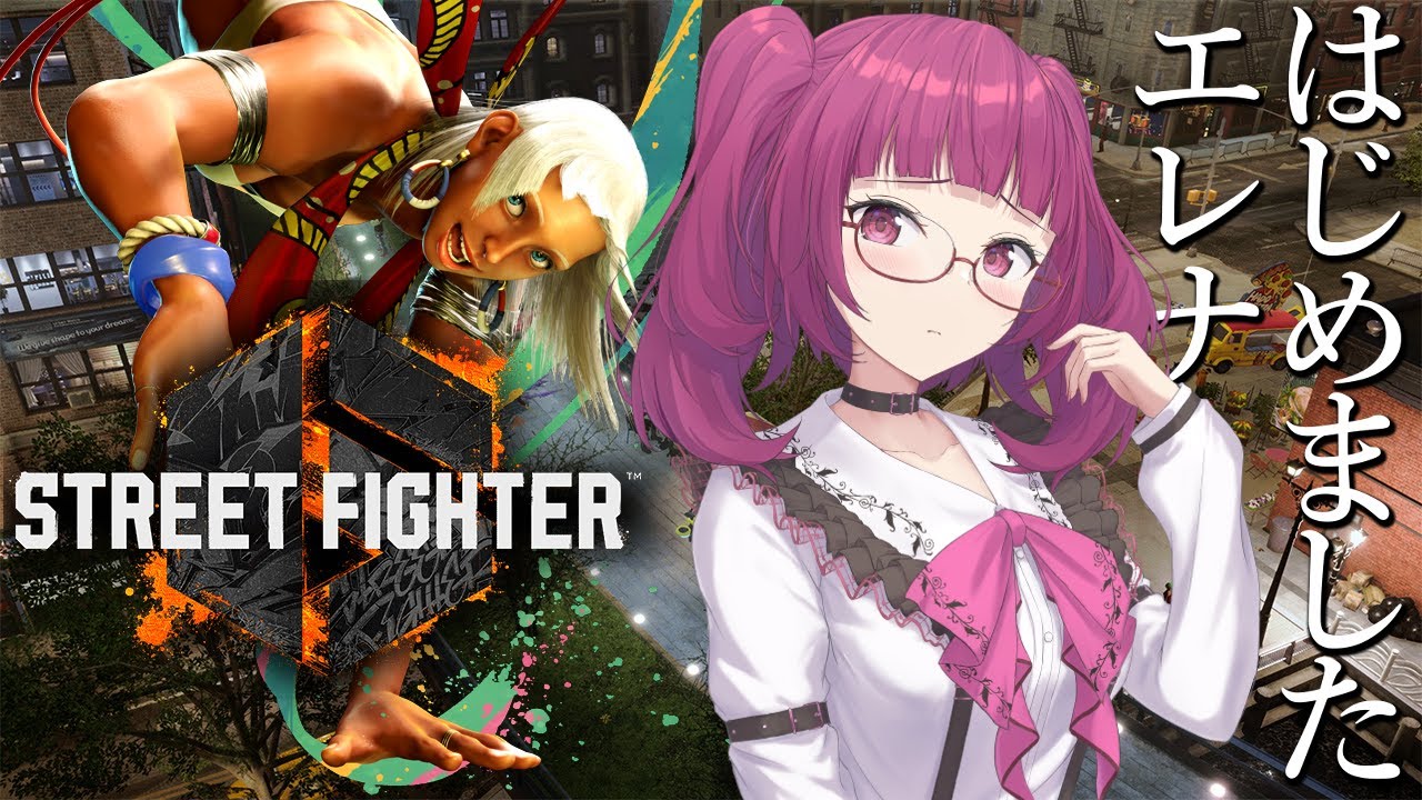 【スト6】ちょいちょい間が空くのでエレナ、はじめてみました【ストリートファイター6】