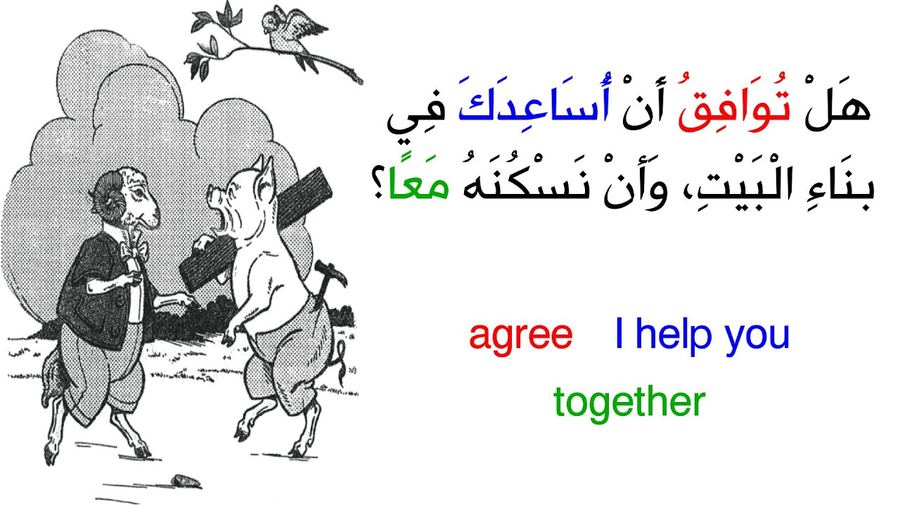 Arabic story for intermediates: the new house, part 1