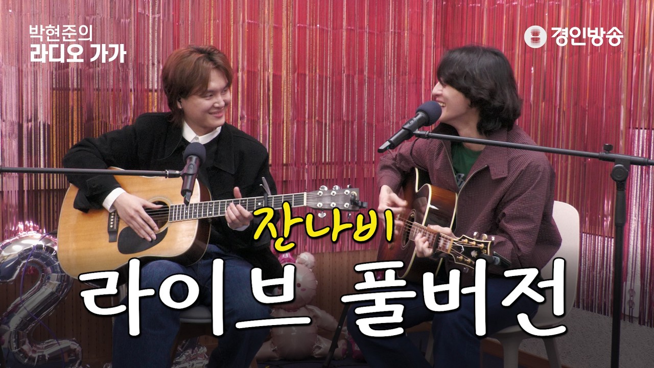 🎶잔나비 라이브 풀버전 (8곡)