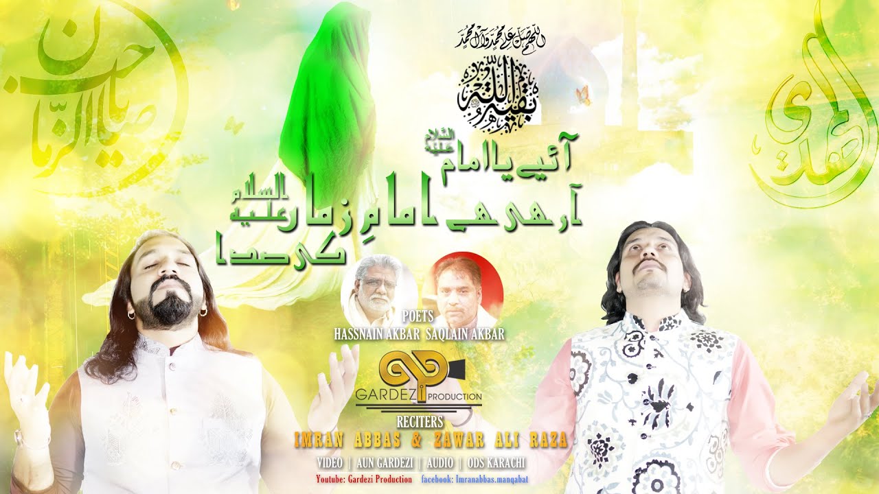 Aaye Ya Imam ع | Imran Abbas | Zawar Ali Raza | Ab Mere Pass Hai | Imam e Zamana Manqabat 2020