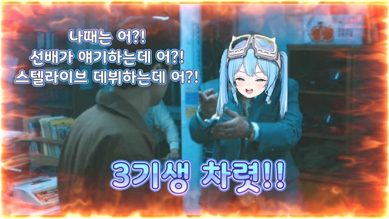 나도 무서운(?) '선배'야아~!!! [스텔라이브 타비 @arahashitabi ]