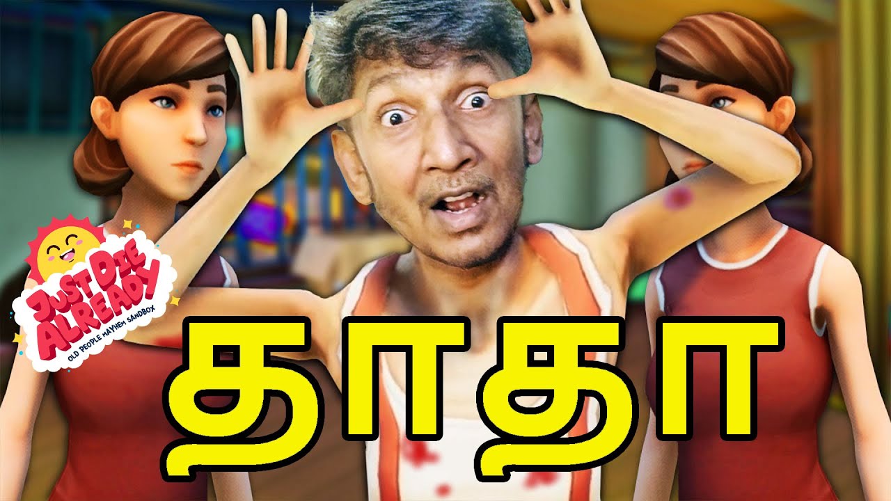 பைத்தியம் ah இவன் 😂 Best fun game - Just Die Already Tamil - Part 1 - Sharp Tamil Gaming