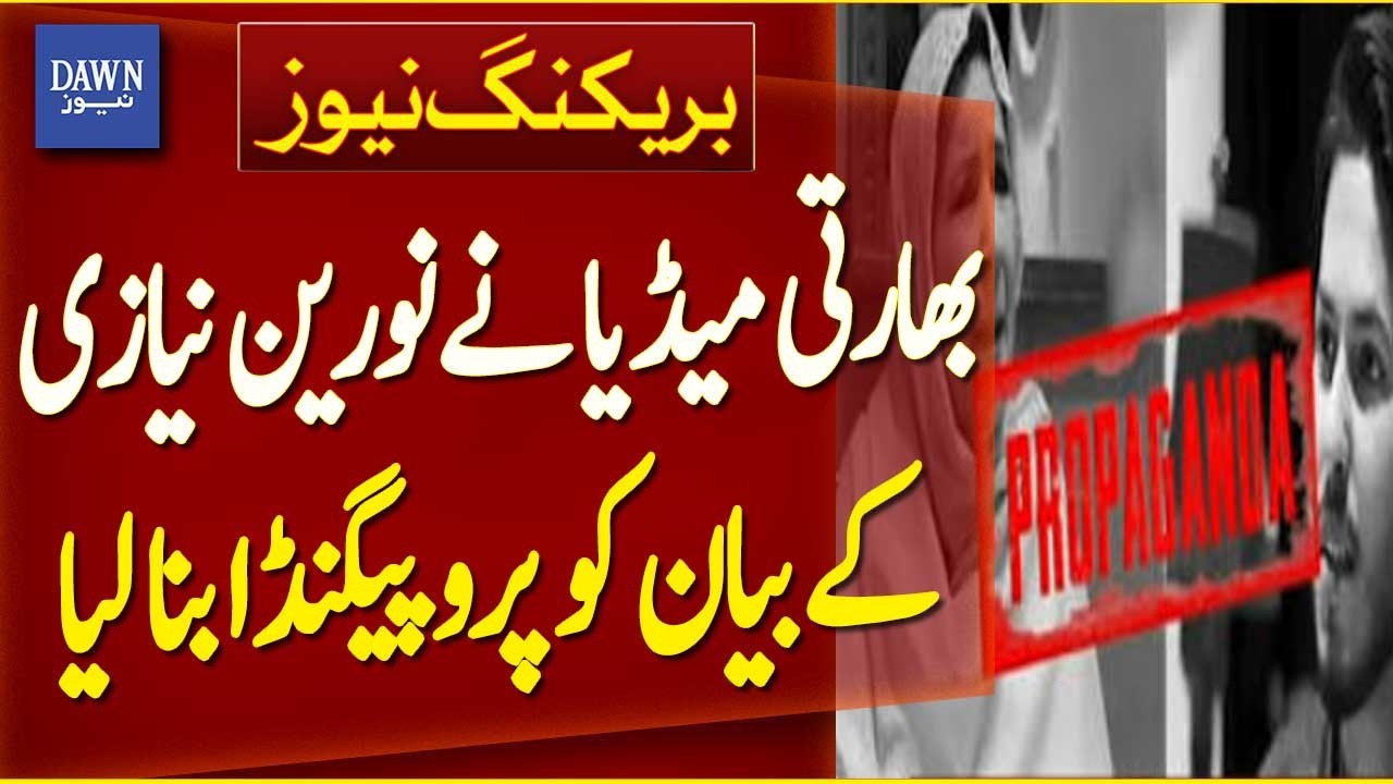 Indian Media Uses Noreen Niazi&rsquo;s Statement for Anti-Pakistan Propaganda - Breaking News | Dawn News
